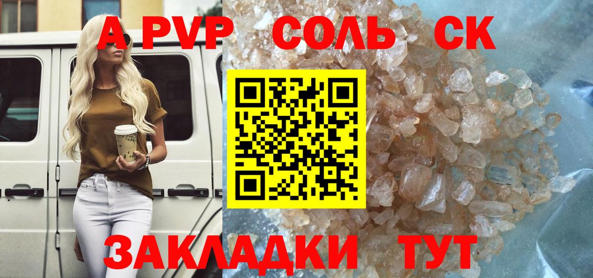 Ахтубинск  A-PVP мука  Вход с VPN  Alpha-PVP  A PVP кристаллы 