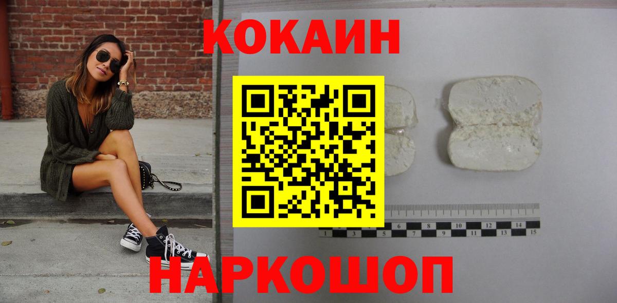 COCAIN  Вход с VPN  Ахтубинск  КОКАИН Колумбийский 