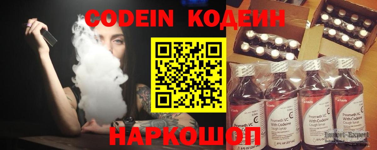Codein Purple Drank  Вход с VPN  Ахтубинск 