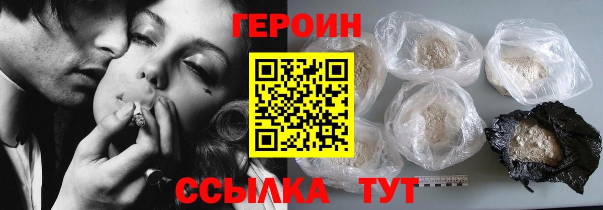 ГЕРОИН белый Ахтубинск