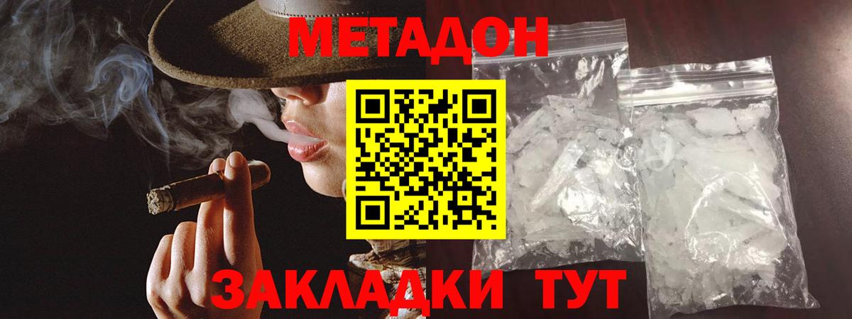 Ахтубинск  Метадон мёд  МЕТАДОН белоснежный  Вход с VPN 