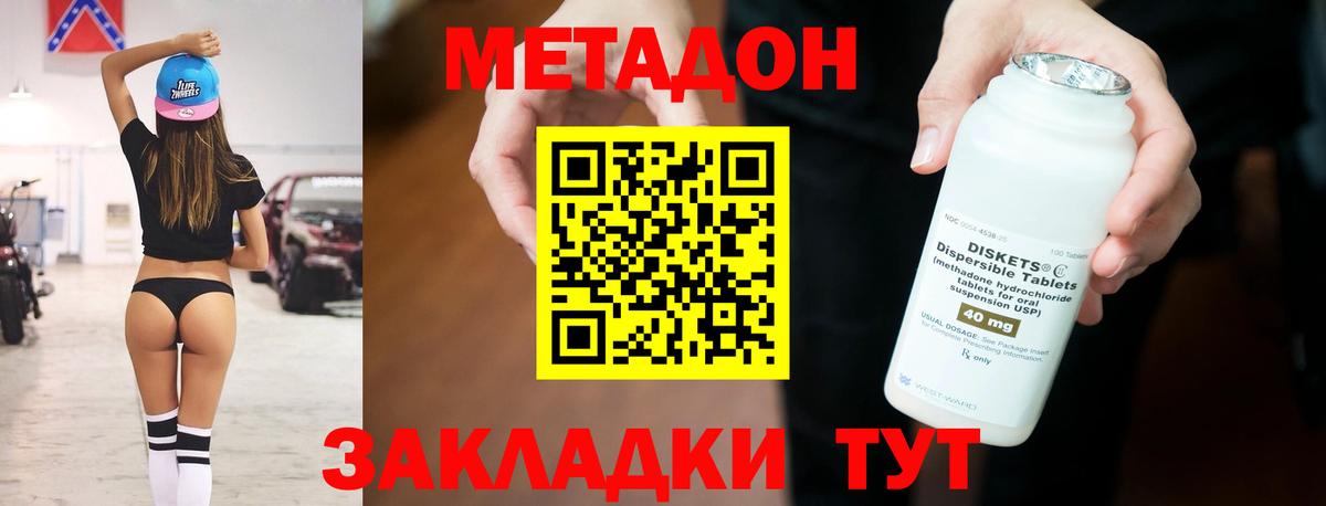 Метадон белоснежный Ахтубинск